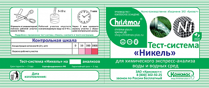«Никель» 100 анализов