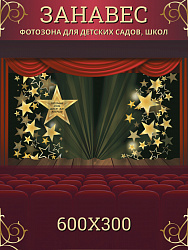 Комплект фотоштор. Выпуской №4