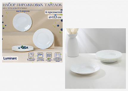 Сервиз столовый на 6 персон