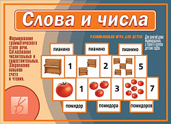 «Слова и числа»