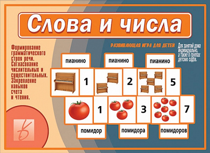 «Слова и числа»