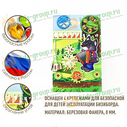 Бизиборд настенный СЕРЫЙ ВОЛК