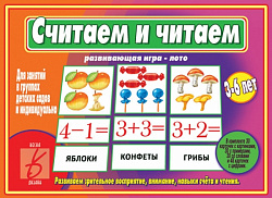 «Считаем и читаем»