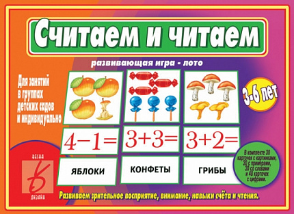 «Считаем и читаем»