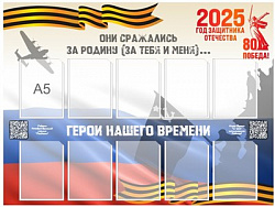 Стенд "Они сражались за Родину" 1000 х 750 пластик 3мм, карманы А5- 10шт