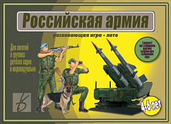 «Российская Армия"