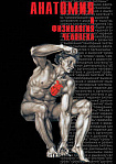 Компакт-диск "Анатомия -1"