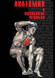 Компакт-диск "Анатомия -2"