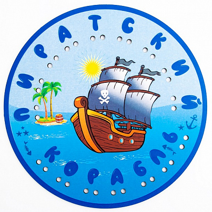 Составь слово Пиратский Корабль
