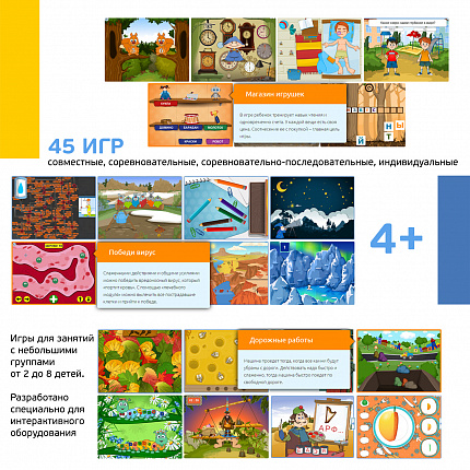 Логопедический программно-дидактический комплекс «Мерсибо Интерактив» для сенсорных панелей (эл.дистрибутив)