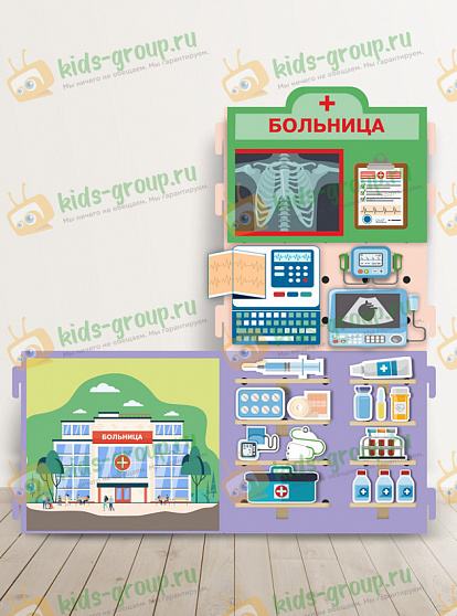 Сюжетно-ролевая ширма БОЛЬНИЦА