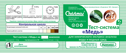 «Медь» 20 анализов, вода