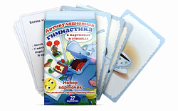 Логопедический набор карточек "Артикуляционная гимнастика"