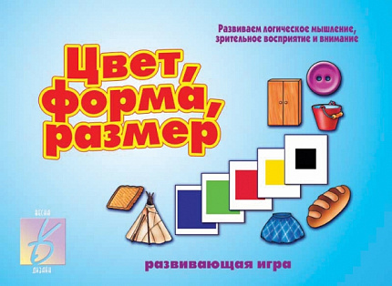 «Цвет, форма, размер»