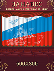 Комплект фотоштор. Патриот №4