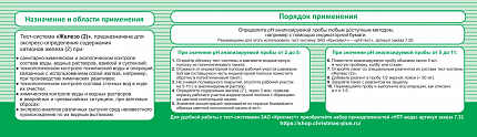 «Железо (2)» 100 анализов