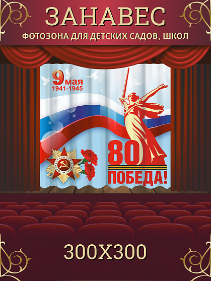Комплект фотоштор. 9 мая №14