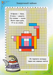 КРОСТИКИ - Посудная лавка (игра-сканворд к  палочкам Кюизенера)