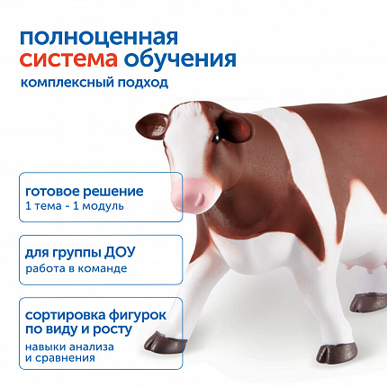 Модуль "Животные фермы"