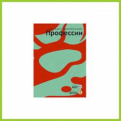 ПО "Профессии", 3-7 лет, 10 занятий