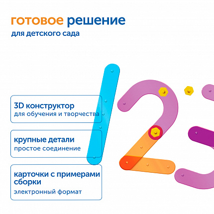 Модуль "Строим числа и буквы"