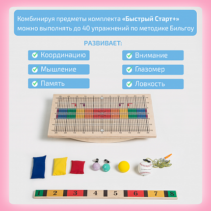 Комплект "Быстрый старт +"