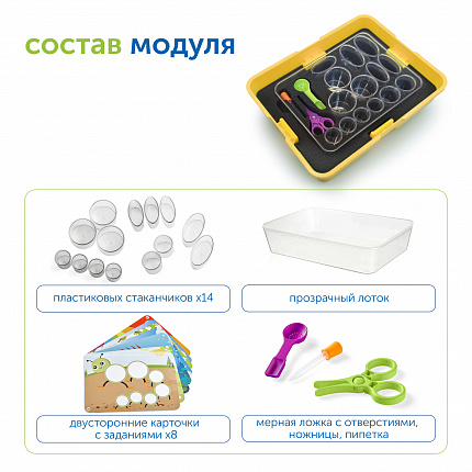 Модуль "Игры с водой и песком. ОВЗ"