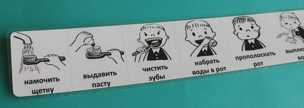 Пособие ПЕКС.  Визуальное расписание «ЧИСТИТЬ ЗУБЫ»