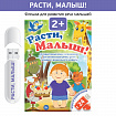 Логопедические интерактивные игры на флешках: Расти , малыш!