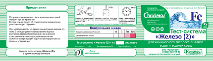 «Железо (2)» 100 анализов