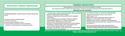 «рН-тест» 100 анализов