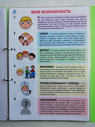 Пособие ПЕКС. «НАБОР СОЦИАЛЬНЫХ ИСТОРИЙ»