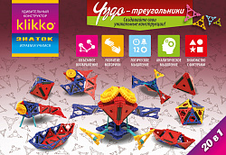 Удивительный конструктор Klikko Чудо ТРЕУГОЛЬНИКИ 20в1 (57 деталей). Знаток