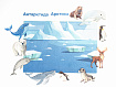 Обиталети Арктики и Антарктики (12 дет.)