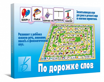 «По дорожке слов»