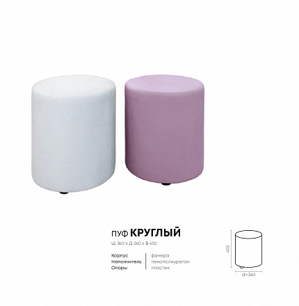 Пуф круглый