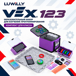 Образовательный набор для изучения программирования VEX 123 «Комплект для класса» (248-7666)
