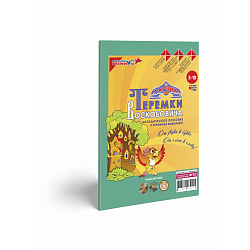 Теремки Воскобовича Ларчик (комплект), Игры Воскобовича