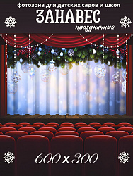 Комплект фотоштор. Волшебный праздник