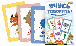 Логопедический набор карточек "Учусь говорить!"