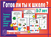«Готов ли ты к школе? Грамота»