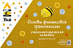 Учебно-методический комплекс
"Уля. Основы финансовой грамотности"