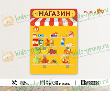 Бизиборд Магазин: за покупками