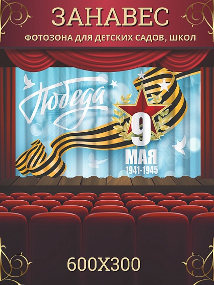 Комплект фотоштор. 9 мая №12