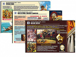 Комплект таблиц по истории раздат. "История древнего мира. Ч.2" (цвет., лам., 12 шт.)