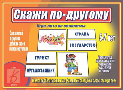 «Скажи по-другому»