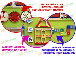 Комплект магнитных игр по МАТЕМАТИКЕ: "Дроби" Домино "Сложение вычитание умножение деление" "Домики для цифр"