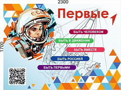Стенд "Первые" 2300 х 1700 мм , ПВХ-5мм