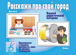 «Расскажи про свой город»