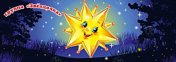 Баннер "Звездочка" 1,7*4,8м